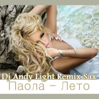 Паола - Лето (Dj Andy Light Remix)