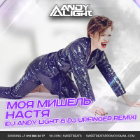 Моя Мишель - Настя (ONeill  Dj Upfinger Remix)