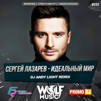 Сергей Лазарев - Идеальный Мир (ONeill Remix)