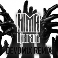 HIMA - Прыгать (DEVDM1X remix)