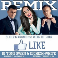 Slider  Magnit feat Женя Петрова - Like ( TOMI OWEN  DjCHIZH-WHITE Remix)
