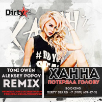 Ханна - Потеряла Голову (Tomi Owen  Aleksey Popov Remix)