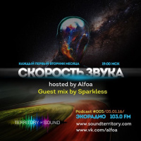 Sparkless - Скорость звука 005