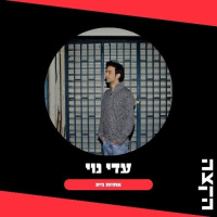 Adi Noy: Ahuzat Bayit, 29.8.25