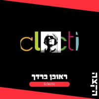 Eclectic w. Reuven Bardach //4.9.25