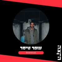 Braintrust w. Ofer Tisser: Site Specific // 22.10.25