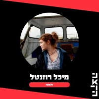 Legato: Talking, w/ Yarin Dadush, 29-09-25