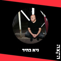 Guy Bahir: Mr. Shuffle  GBs Best of Fingered Floodgate 2 - Searching Time is Gone, 05-09-25
