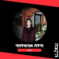 Hila Avshalomi: Norton, 4.10.25