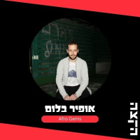 Ophir Blum: Afro Gems, 11.10.25