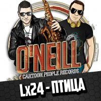 Lx24 - Птица (ONeill Remix)
