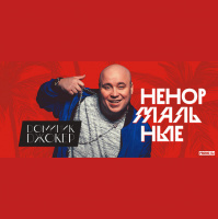 Доминик Джокер - Ненормальные (Asik Remix)