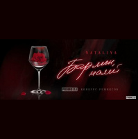 NATALiYA - Бармен, налей (Asikprod remix)