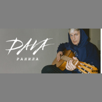 DAVA - Ранила (Asikprod Remix)