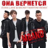 MBAND - Она вернется (Evan Lake  Mickey Martini Radio Mix)