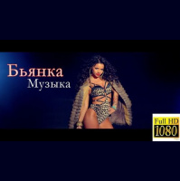 Бьянка - Музыка (Evan Lake Remix 2k14)