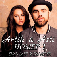 Artik  Asti - Номер 1 (Evan Lake Slow Remix)