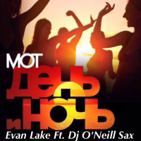 MOT - День и Ночь (Evan Lake Ft. ONeill Sax Remix)
