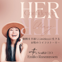 347:「真のセルフラブとは?」 with Hiroko