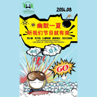 听我们节目就有奖——NJ夏天amp格桑