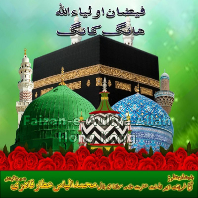All (ijtimahs And Jummah Transmissions)