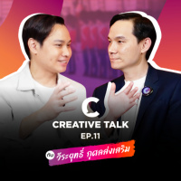 สูตรลับ KCG ผู้อยู่เบื้องหลังคุกกี้กล่องแดง อิมพีเรียล อะไรที่ทำให้แบรนด์นี้อยู่มาได้กว่า 60 ปี | CREATIVE TALK EP.11