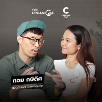 ทำงานน้อยลง ให้สำเร็จมากขึ้น | The Organice