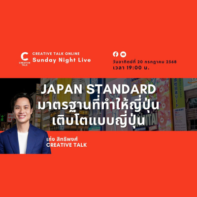 Creative Talk Podcast