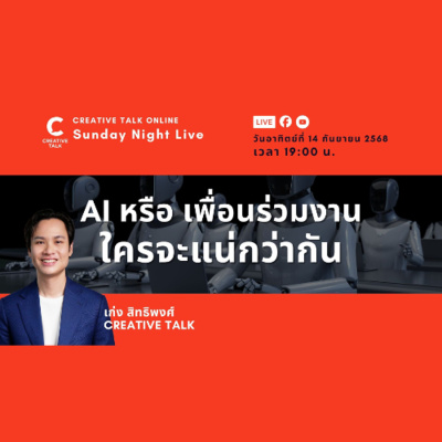 Creative Talk Podcast