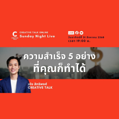 Creative Talk Podcast