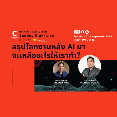Creative Talk Podcast