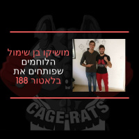 מושיקו בן שימול - הלוחמים שפותחים את בלאטור 188