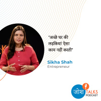 मम्मी-पापा को अच्छा नहीं लग रहा था मेरा जॉब करना | Sikha Shah