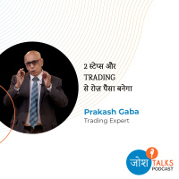 Share Market में पैसे गंवाकर परेशान हो, तो ये सुनो | Prakash Gaba