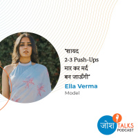 सोचती थी बड़े होकर लड़की बन जाऊँगी लेकिन... | Ella Verma