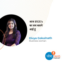 Co-Founder Divya Gokulnath से जानो कैसे BYJUs बनी $22 Billion की कंपनी