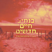 משואה לתקומה