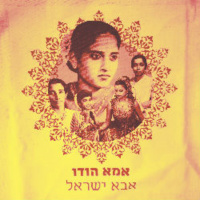 מהודו ועד הלבנט