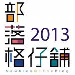 Podcasting Hk » 2013