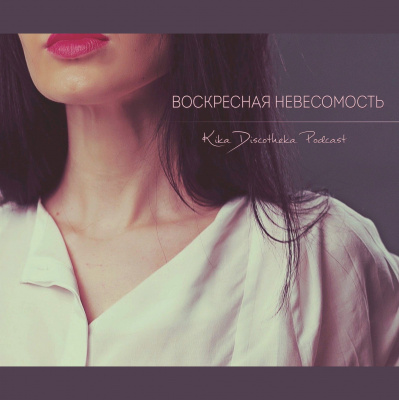 Kika Discotheka Podcast: House, Funk, Disco, Indie, Synthpop, Rock, Ambient, Chillout
