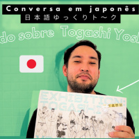 Fui para exposição TOGASHI! Criador do Yuyu hakusho, Hunter x Hunter, etc. 冨樫展に行きました!幽遊白書、HxHの作家さんです!