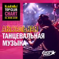 TOP CLUB CHART #478 - 10 августа 2024
