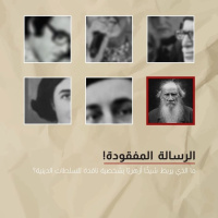 بودكاست هذي الحكاية: الرسالة المفقودة