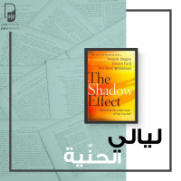 بودكاست ساندوتش ورقي: ليالي الحنيّة