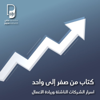 بودكاست ساندوتش ورقي: من صفر إلى واحد