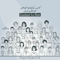 بودكاست ساندوتش ورقي: سيكولوجية الجماهير