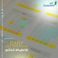 بودكاست ساندوتش ورقي: الانضباط الذاتي