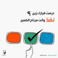 بودكاست ساندوتش ورقي: فن التفكير بوضوح 9. التحيز للنتائج