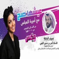 بودكاست ساندوتش ورقي: في ضيافة برنامج عيشها صح