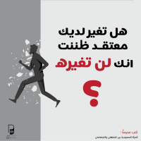 بودكاست كتب محرمة: المرأة السعودية في الفقهي والاجتماعي